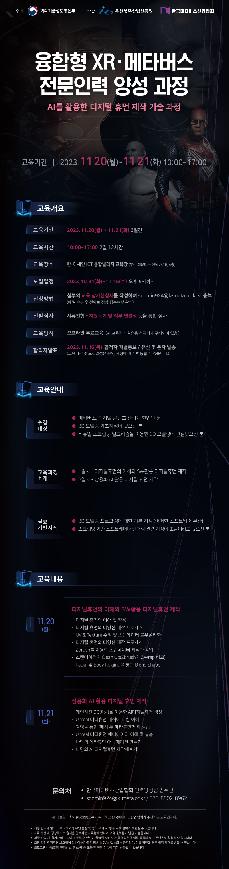 AI를 활용한 디지털휴먼 제작기술과정