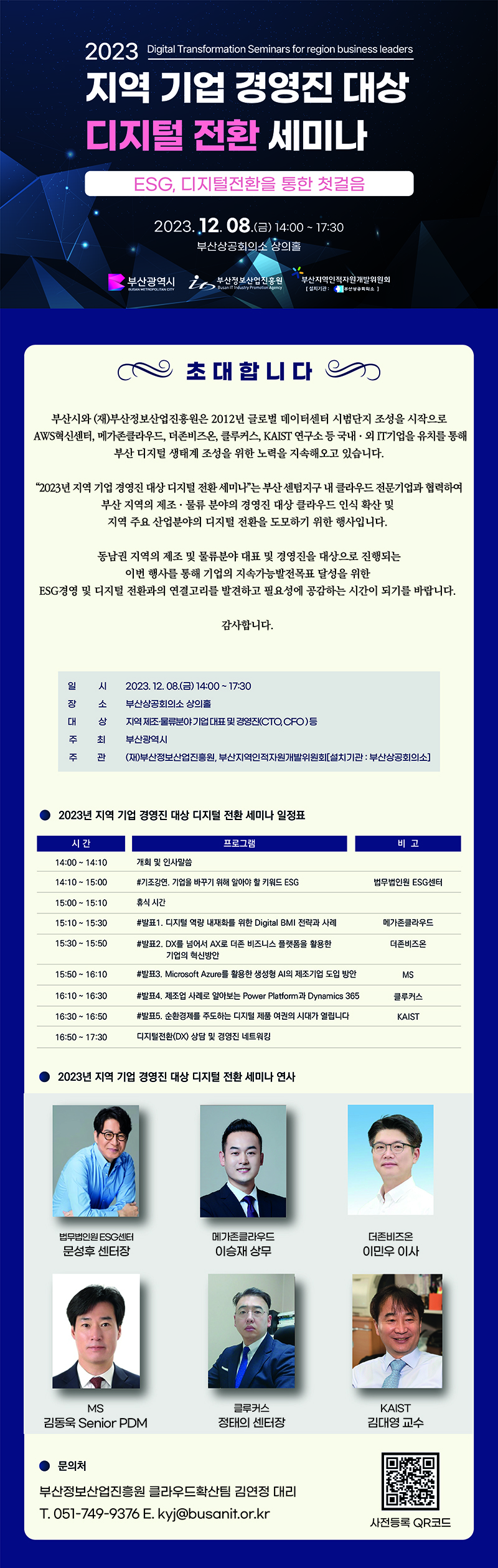 2023 지역 기업 경영진 대상 디지털 전환 세미나 개최 안내