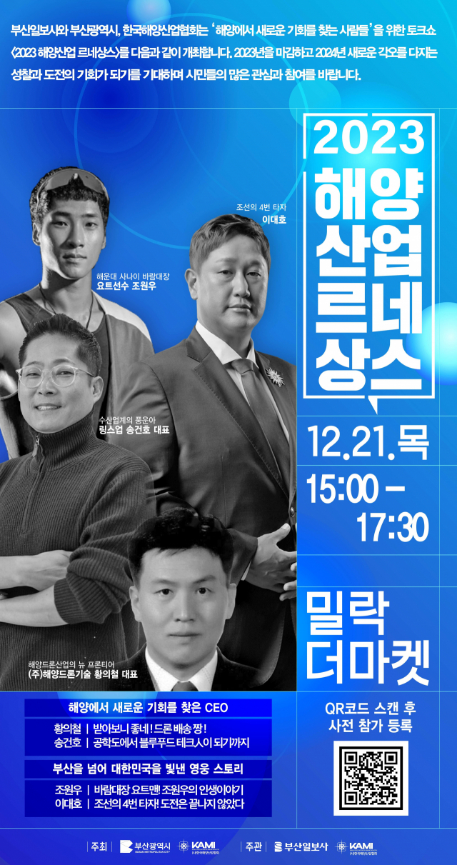 2023 해양산업 르네상스