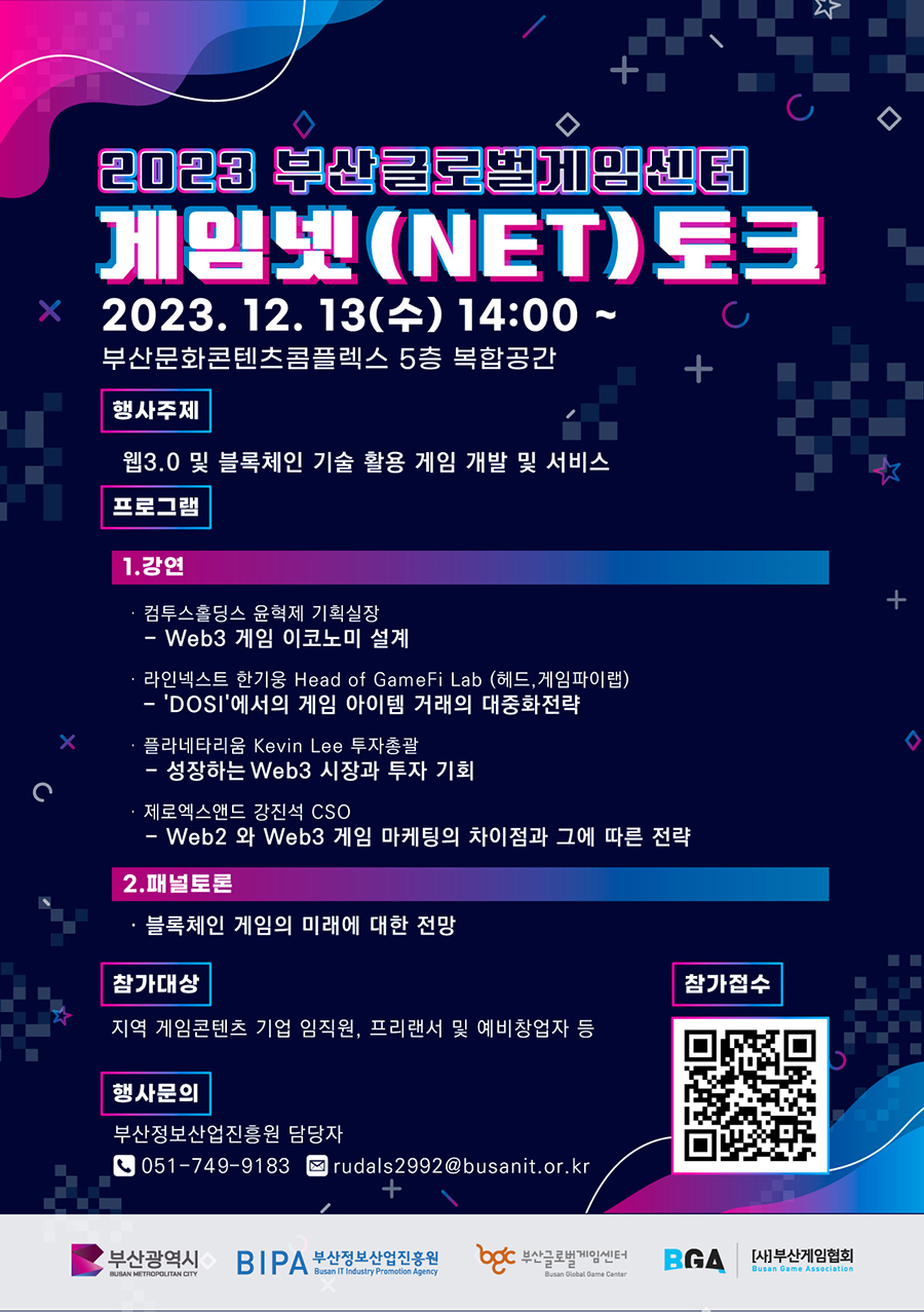 20231211135210%2Ejpg 2023 부산글로벌게임센터 게임넷 (NET) 토크