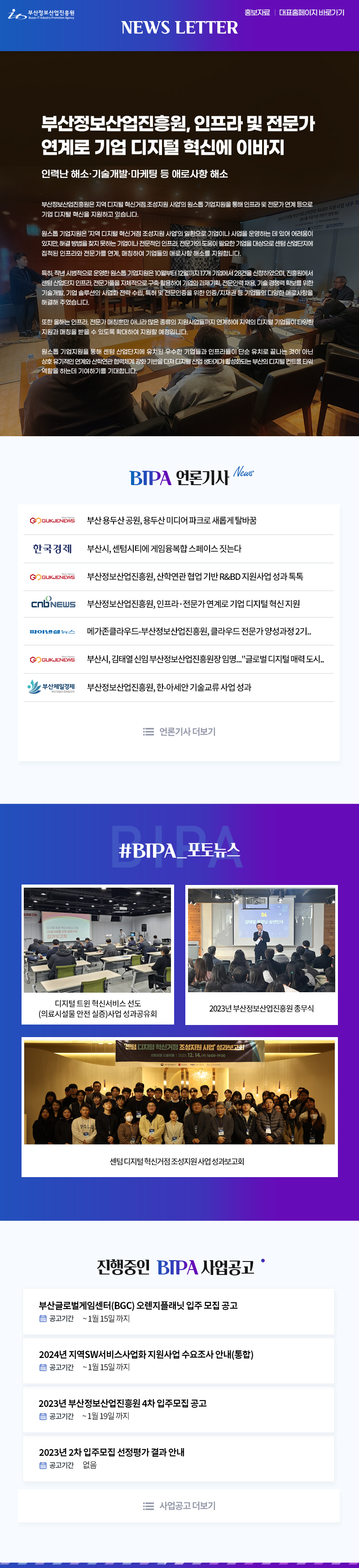 부산정보산업진흥원, 인프라 및 전문가 연계로 기업 디지털 혁신에 이바지 인력난 해소·기술개발·마케팅 등 애로사항 해소