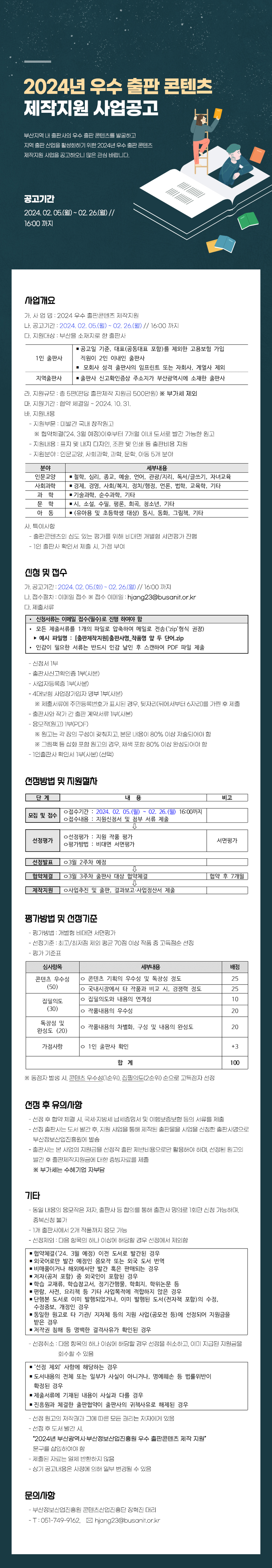 2024년 우수 출판콘텐츠 제작지원 사업공고