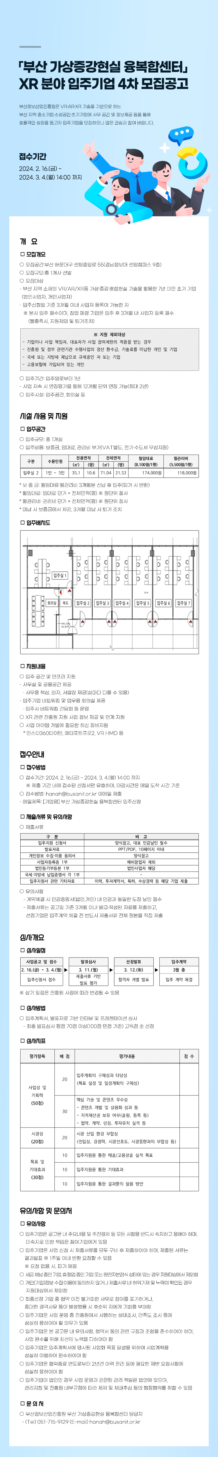 부산 가상증강현실 융복합센터 XR 분야 입주기업 4차 모집공고