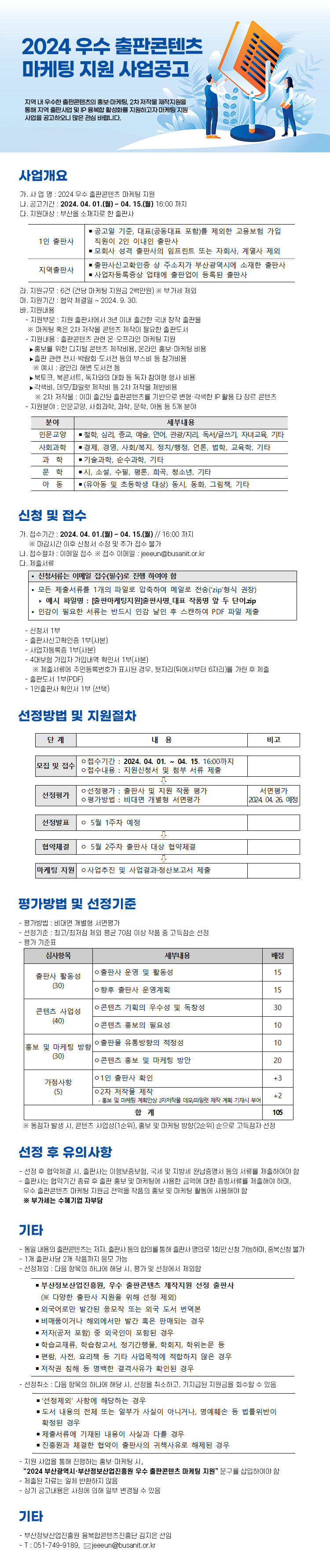 2024 우수 출판콘텐츠 마케팅 지원 사업공고