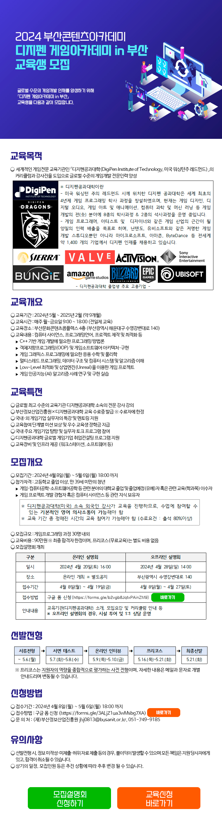 2024 부산콘텐츠아카데미 디지펜 게임아카데미 in 부산 교육생 모집