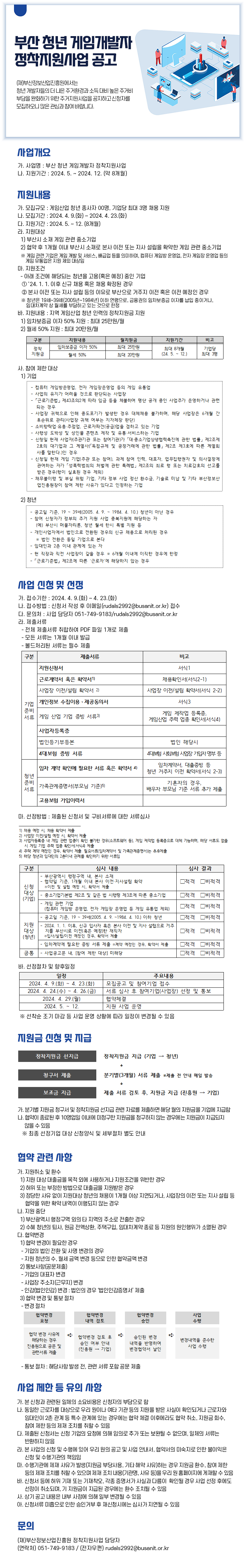 2024 부산 청년 게임개발자 정착지원사업 공고문