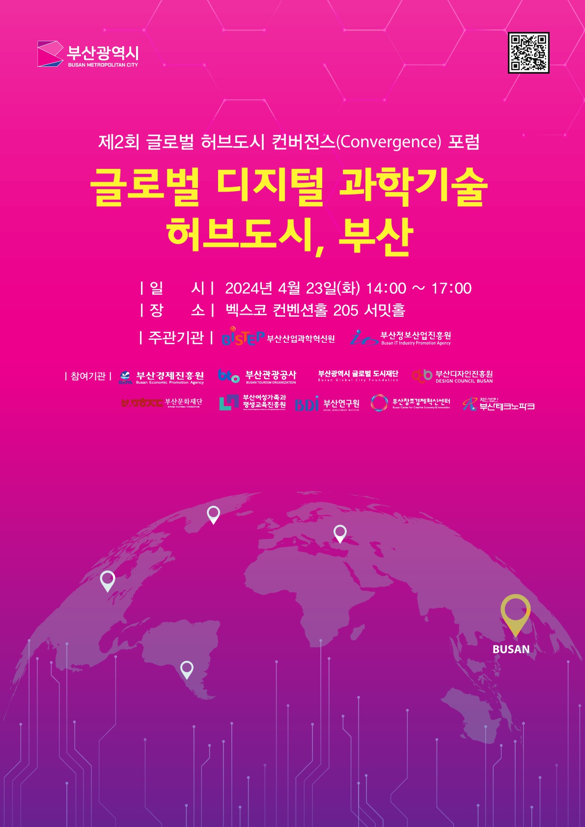 제2회 글로벌 허브도시 컨버전스 포럼 개최 : 글로벌 디지털 과학기술 허브도시, 부산