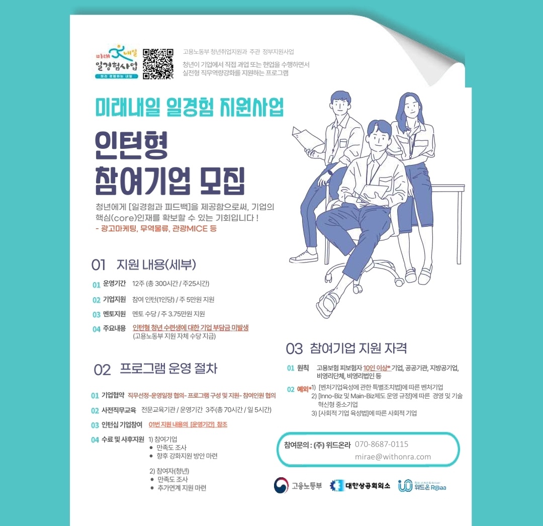 2024년 청년 미래내일 일경험 지원사업 참여기업 모집