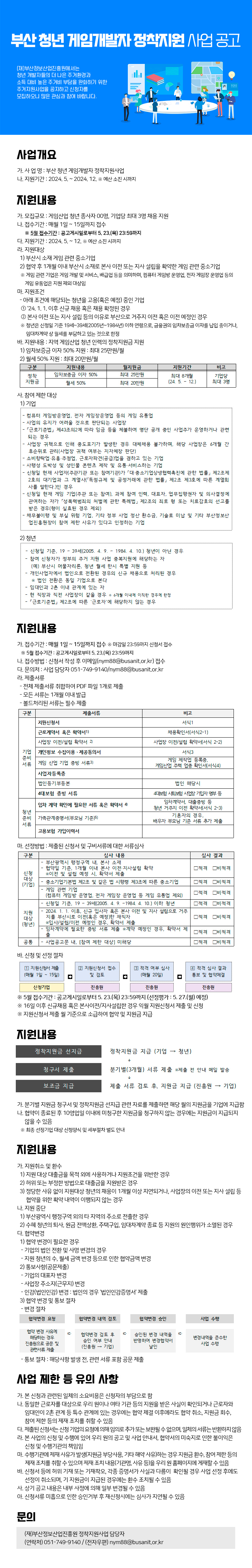 2024 부산 청년 게임개발자 정착지원사업 모집 공고