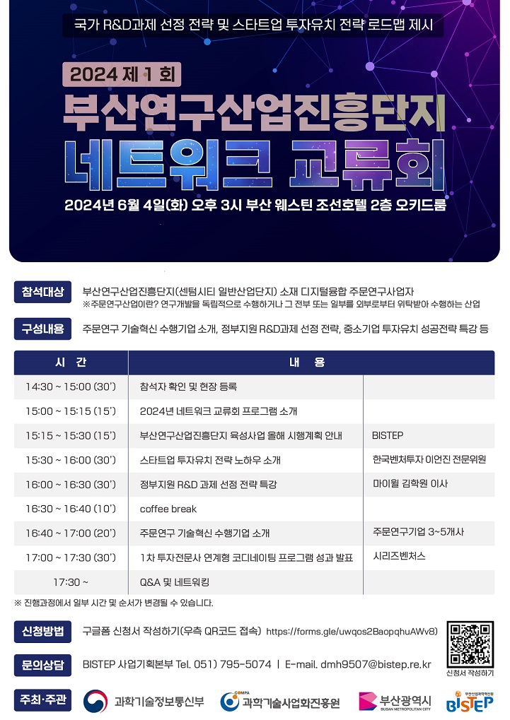 2024년 제1회 부산연구산업진흥단지 네트워크 교류회