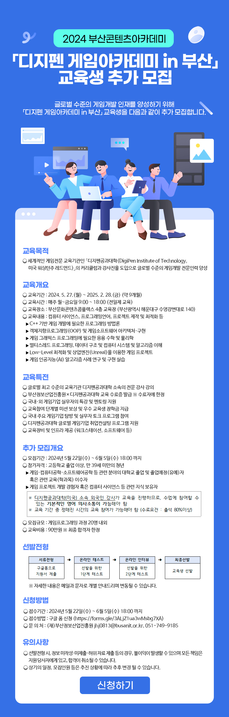 [추가모집] 2024 부산콘텐츠아카데미「디지펜 게임아카데미 in 부산」교육
