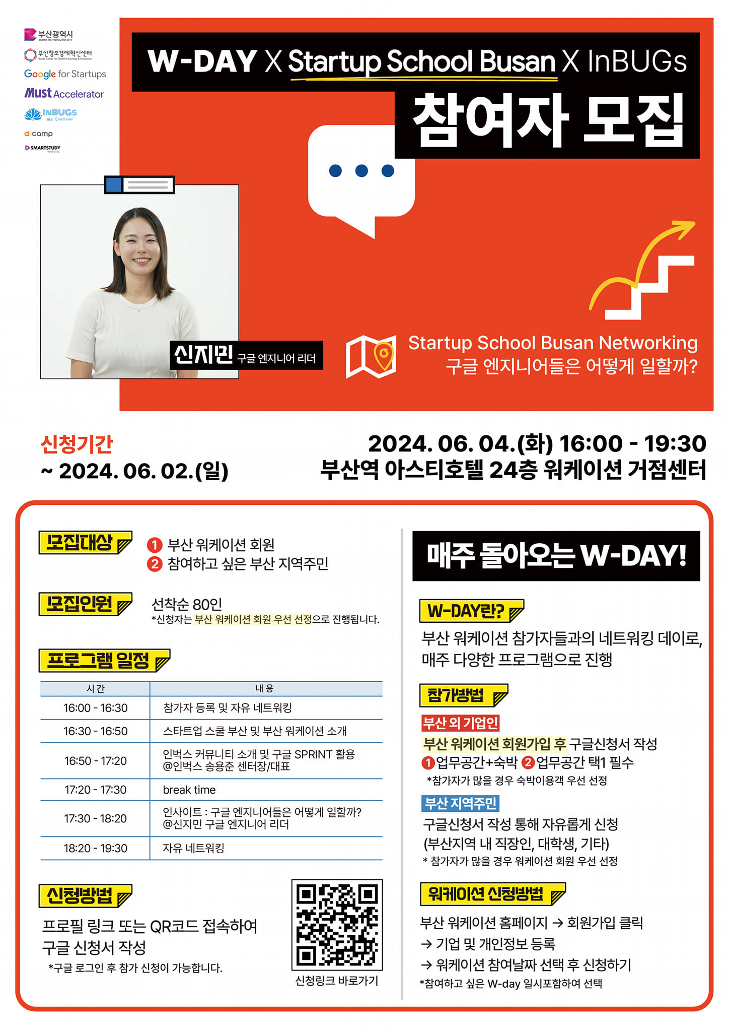 W-DAY X Startup School Busan X InBUGS 참여자 모집