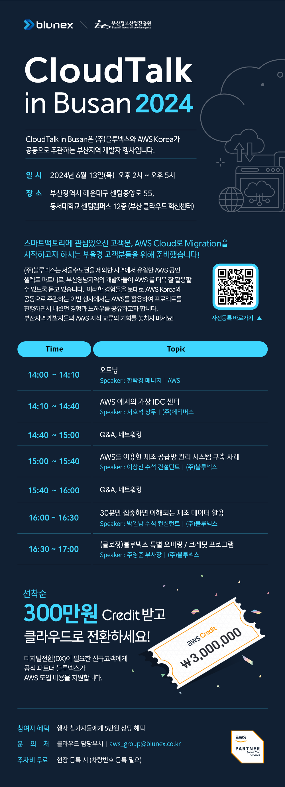[AWS 세미나] CloudTalk in Busan