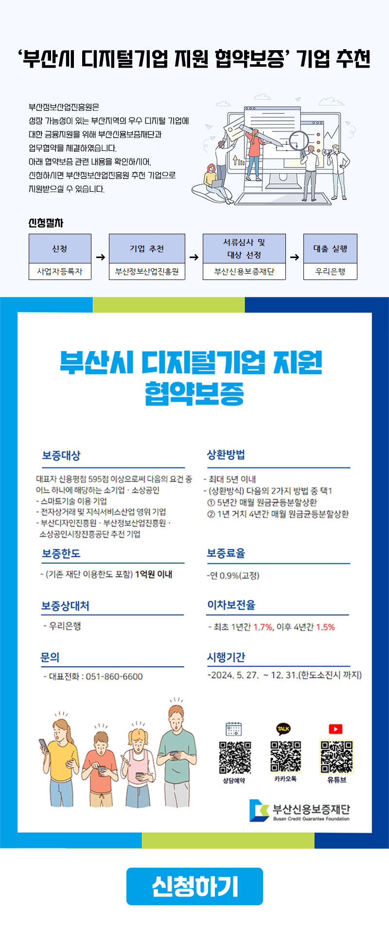 부산시 디지털기업 지원 협약보증 기업 추천