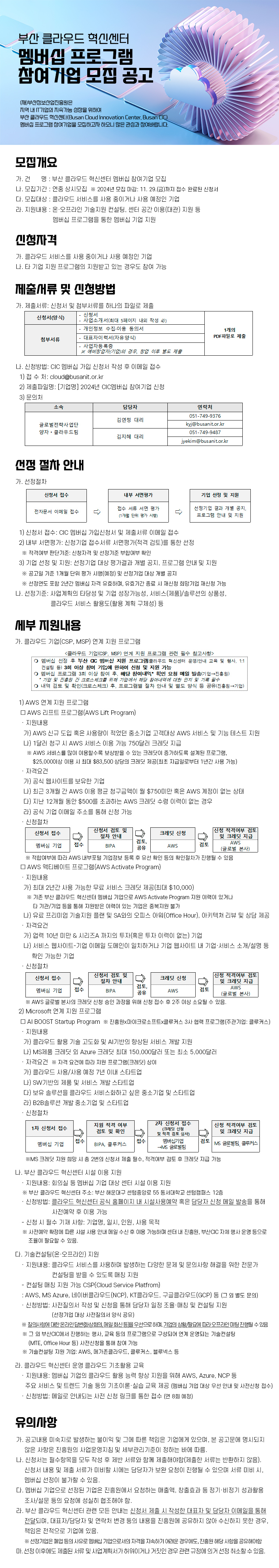 2024년 부산 클라우드 혁신센터 멤버십 참여기업 모집 공고