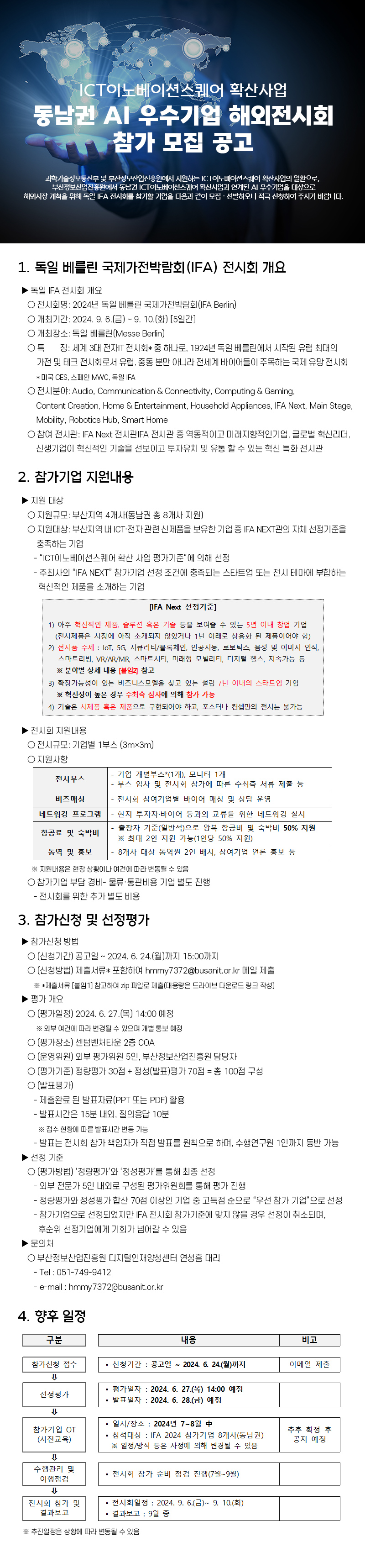 2024 ICT이노베이션스퀘어 확산사업 동남권 AI 우수기업 해외전시회 참가 모집 공고