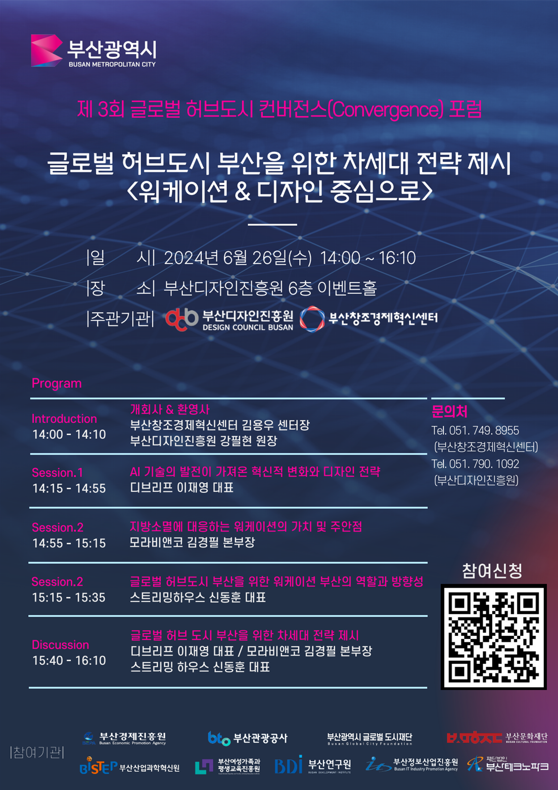 제3회 글로벌 허브 도시 컨버전스 포럼