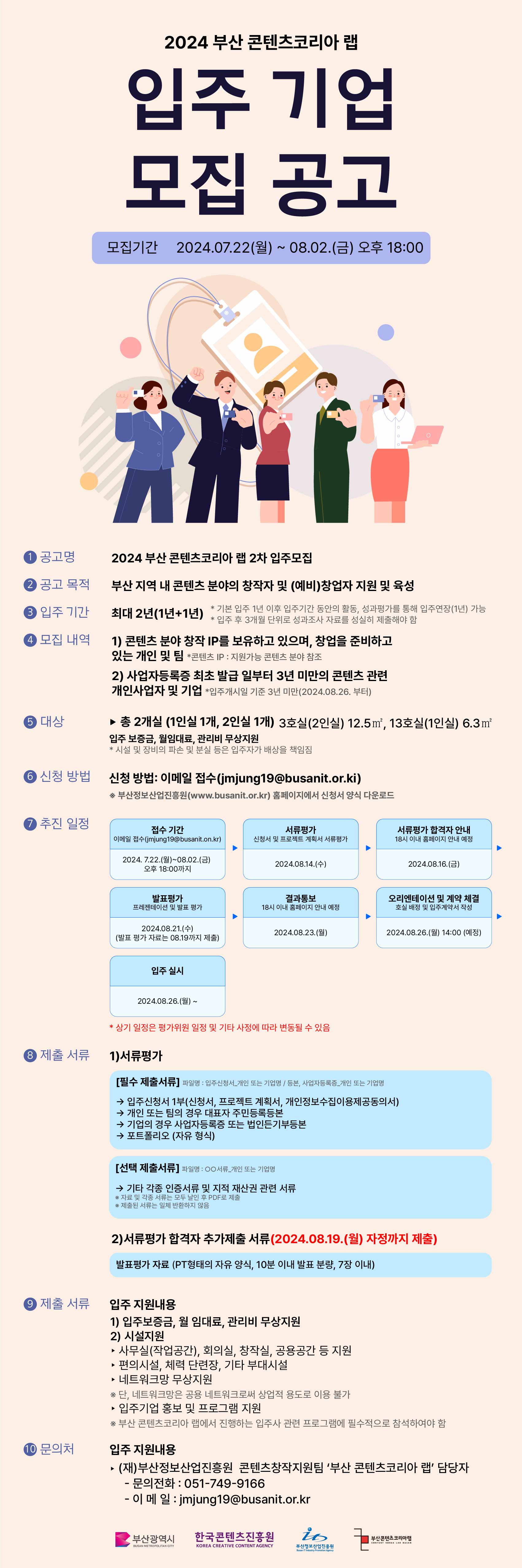 2024 부산 콘텐츠코리아 랩 2차 입주모집 연장공고