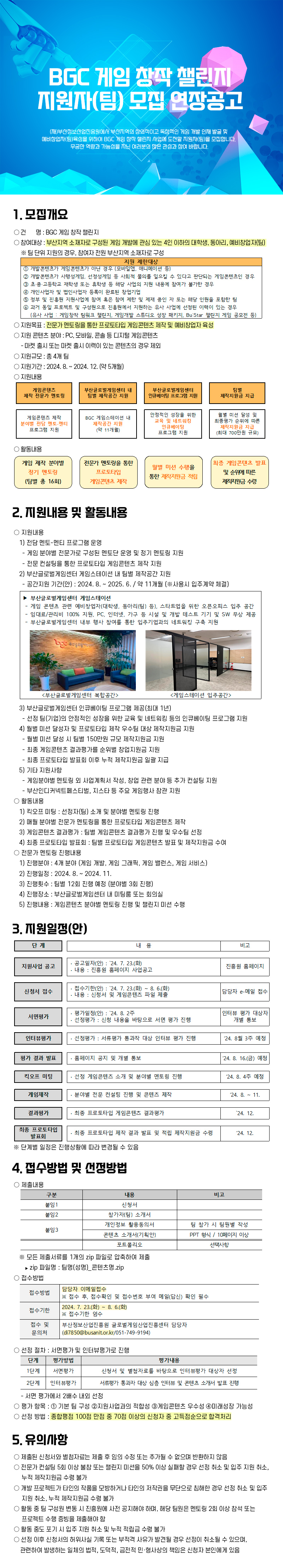 BGC 게임 창작 챌린지 지원자(팀) 모집 연장공고