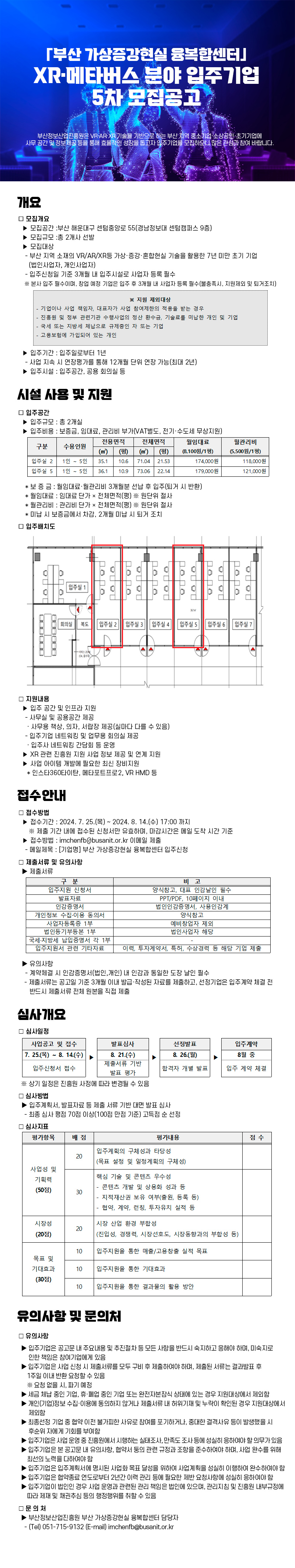 「부산-가상증강현실-융복합센터」XR·메타버스 분야 입주기업 5차 모집공고