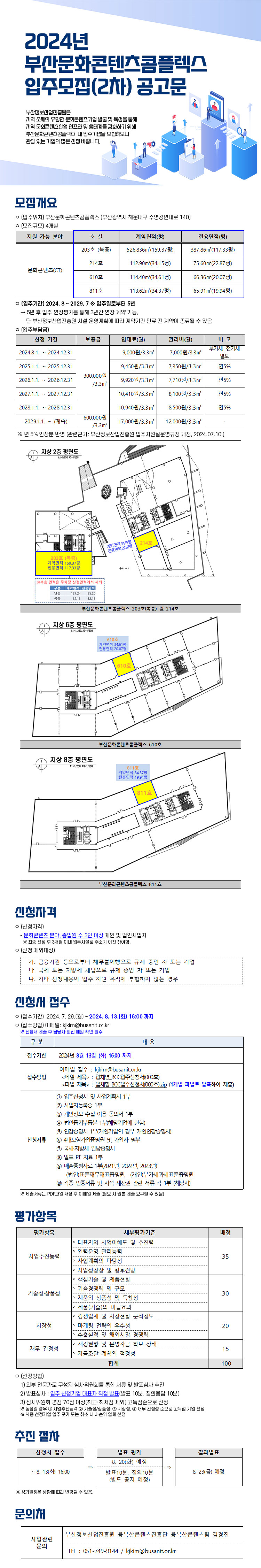 부산문화콘텐츠콤플렉스 입주모집 (2차)공고