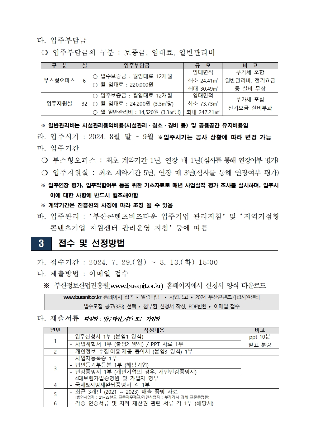 2024 부산콘텐츠비즈타운(기업지원센터) 입주기업 모집 공고(3차)
