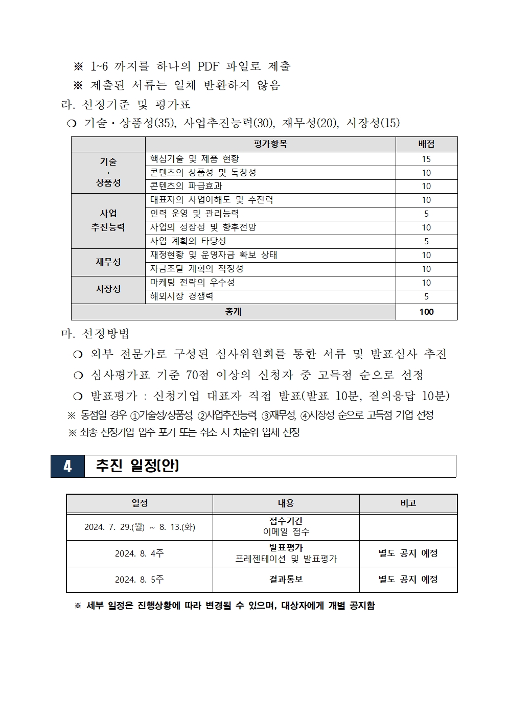 2024 부산콘텐츠비즈타운(기업지원센터) 입주기업 모집 공고(3차)