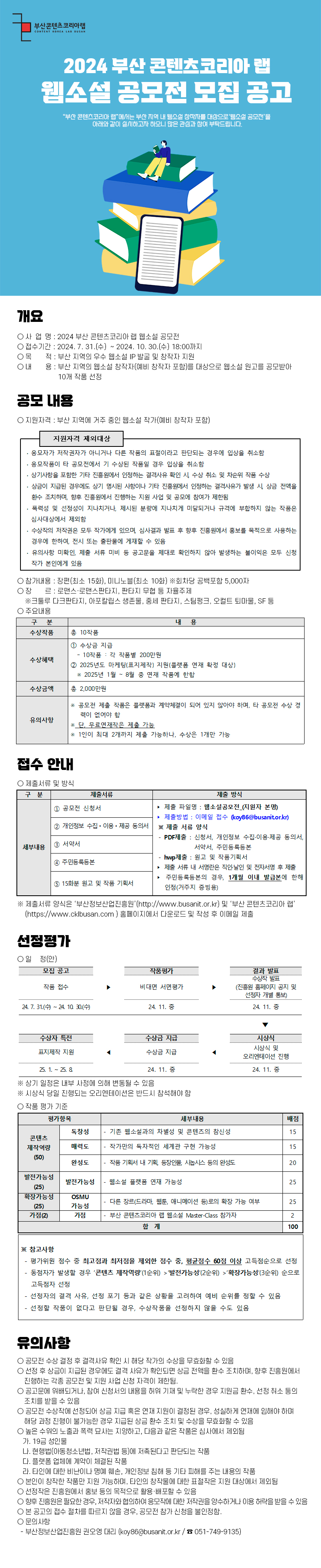 2024 부산 콘텐츠코리아 랩 웹소설 공모전 모집 공고