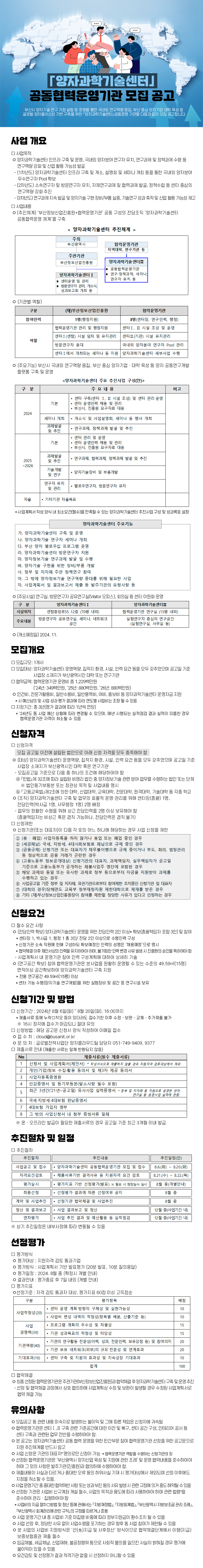 2024년「양자과학기술센터」 공동협력운영기관 모집