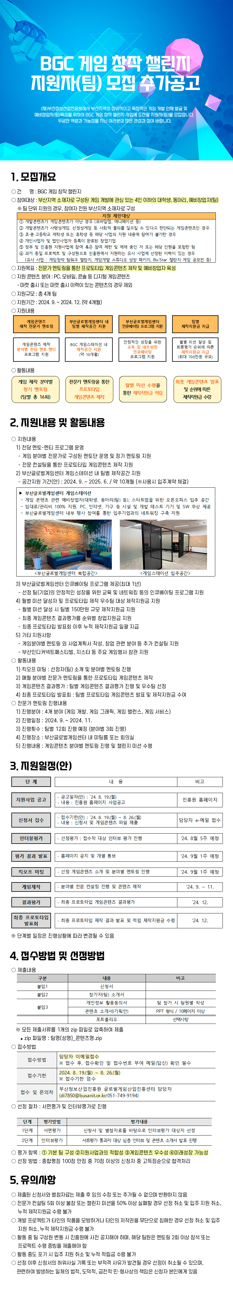 BGC 게임 창작 챌린지 지원자(팀) 모집 추가공고