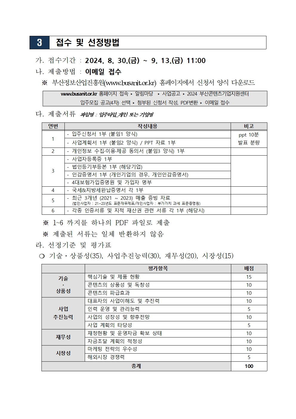 2024 부산콘텐츠비즈타운(기업지원센터) 입주기업 모집 공고(4차)