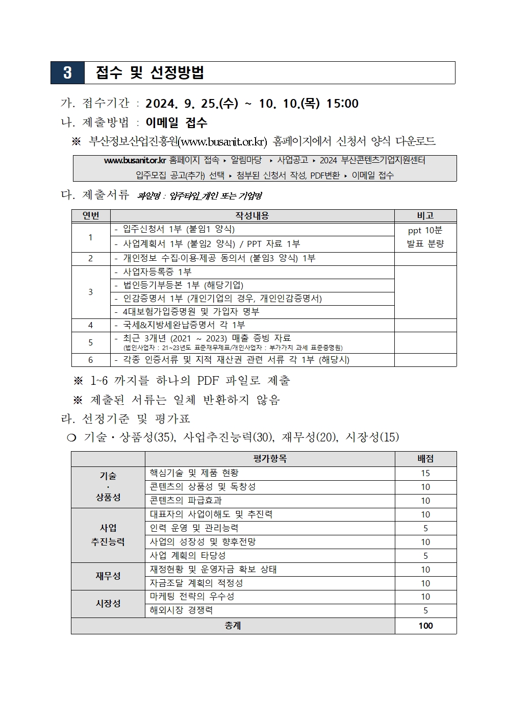 2024 부산콘텐츠비즈타운(기업지원센터) 입주기업 모집 공고(추가)
