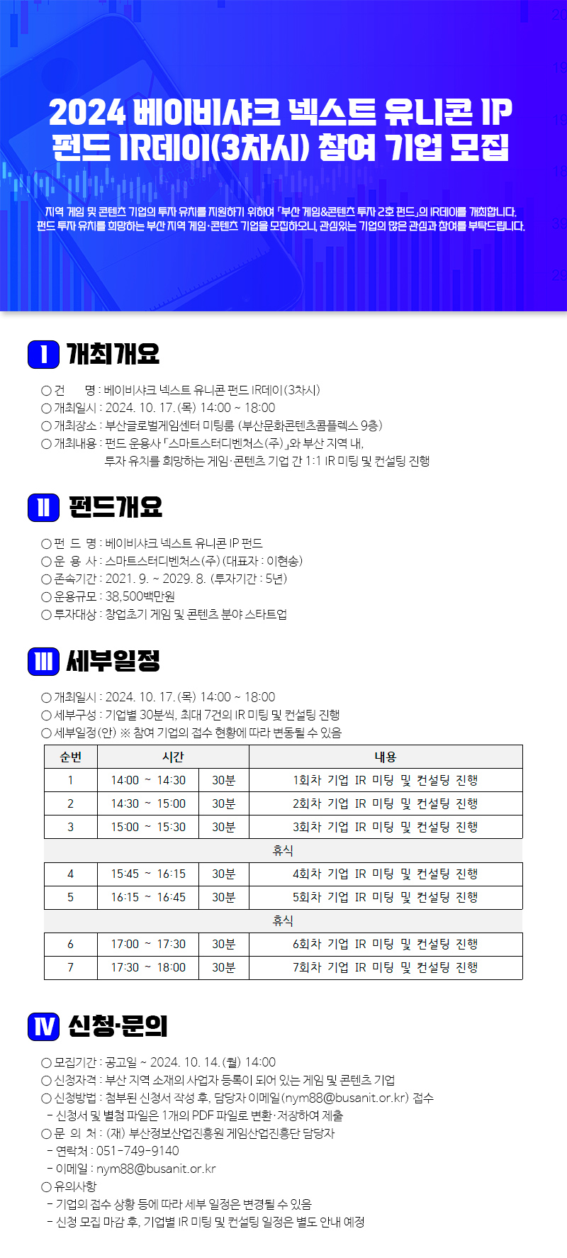 베이비샤크 넥스트 유니콘 펀드 IR데이(3차시) 참여 기업 모집