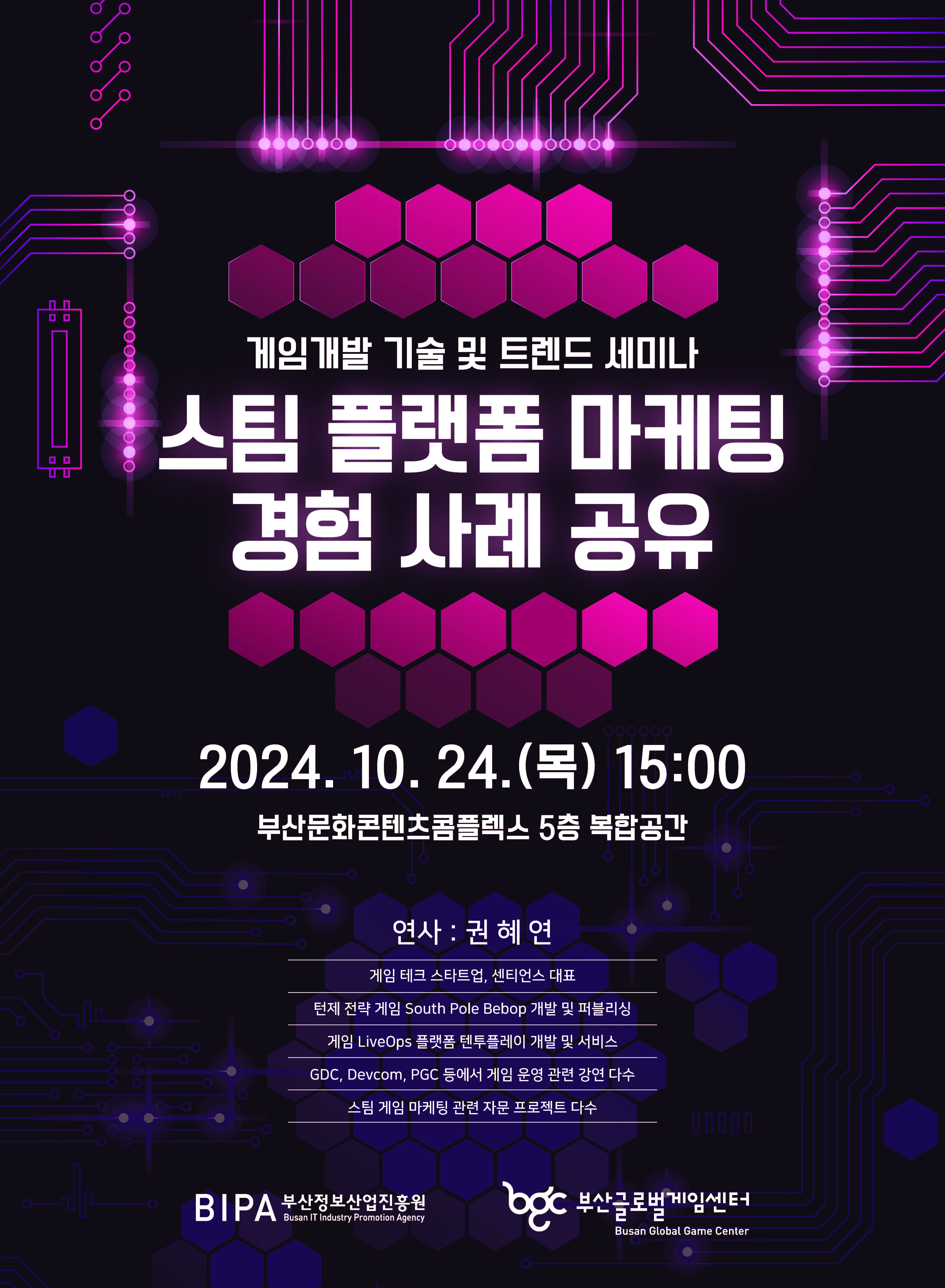 게임개발 기술 및 트렌드 세미나 <스팀 플랫폼 마케팅 경험 사례 공유> 개최 안내