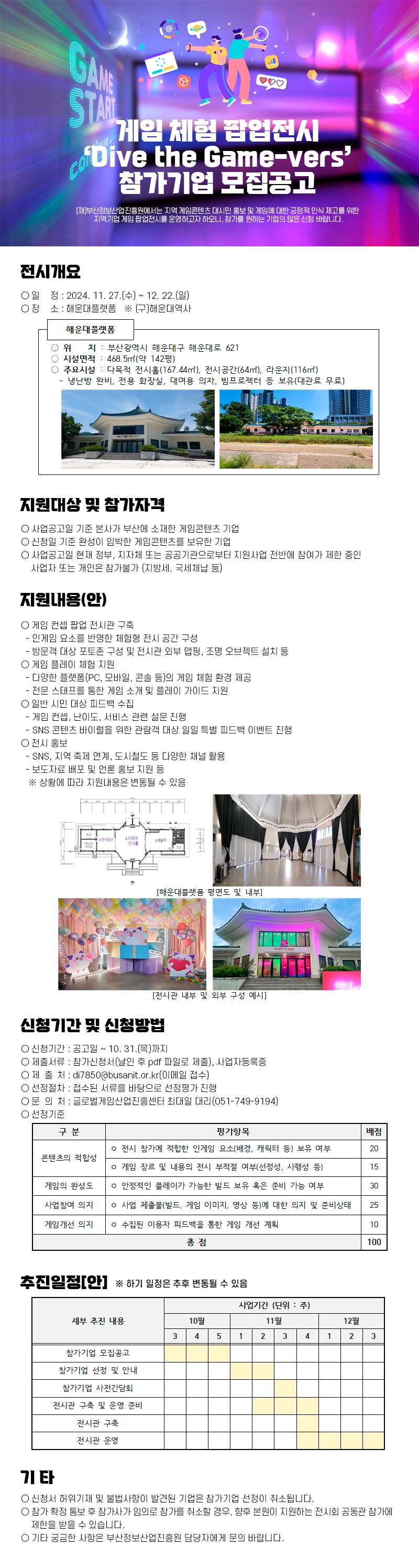 『게임 체험 팝업전시 Dive the Game-vers』참가기업 모집공고