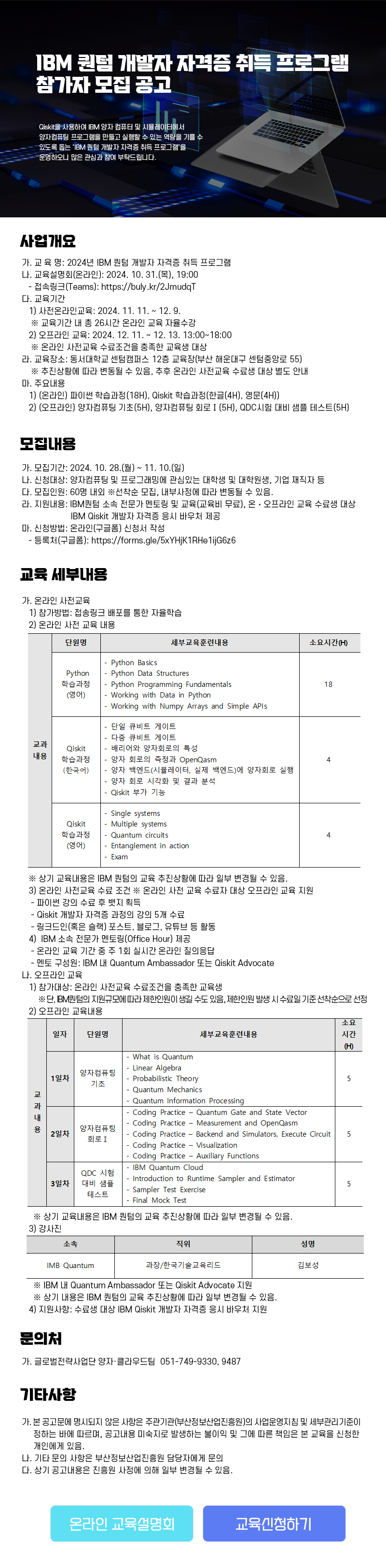IBM 퀀텀 개발자 자격증 취득 프로그램 참가자 모집 공고