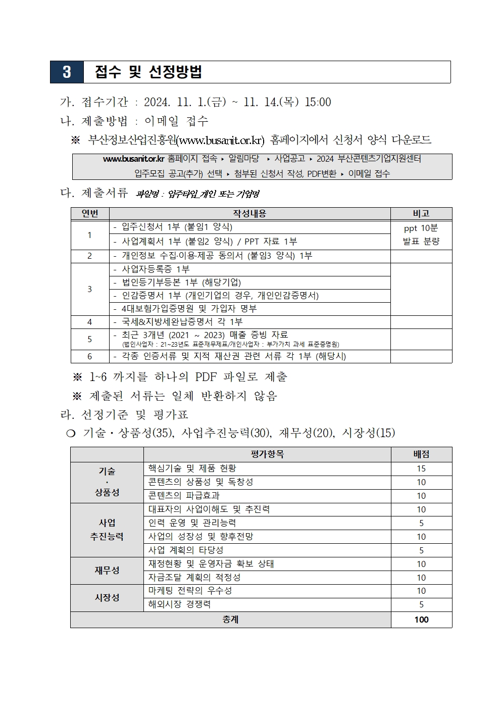 2024 부산콘텐츠비즈타운(기업지원센터) 입주기업 모집 공고(추가)