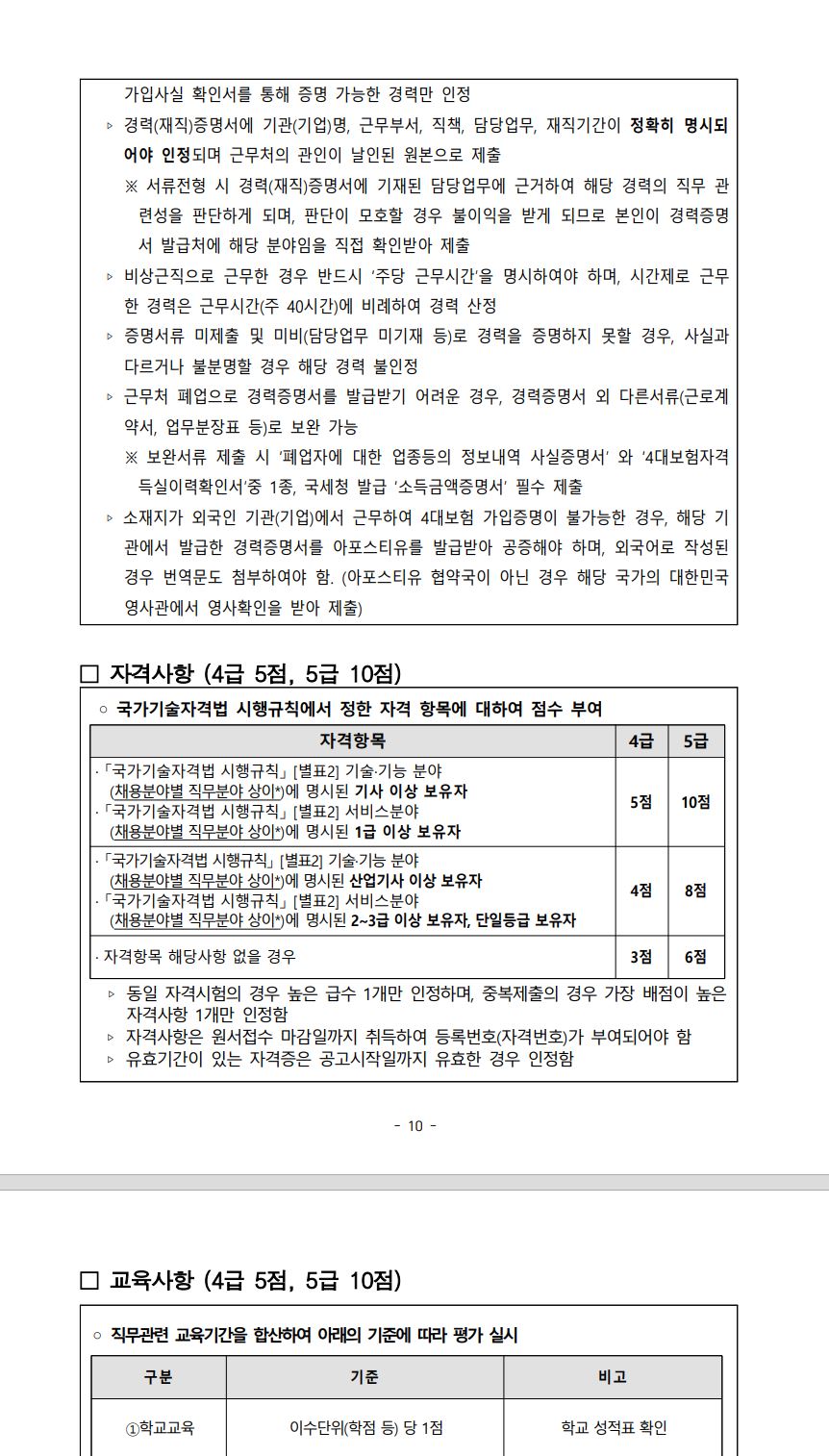 (재)부산정보산업진흥원 2024년 하반기 일반계약직(4급, 5급) 채용 재공고