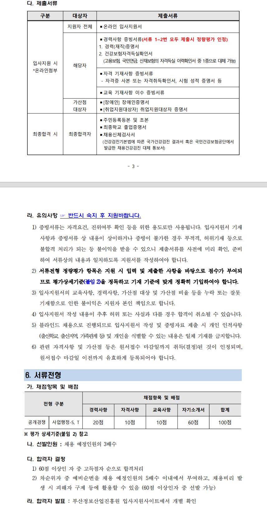 (재)부산정보산업진흥원 2024년 하반기 육아휴직대체인력(일반계약직 5급) 채용