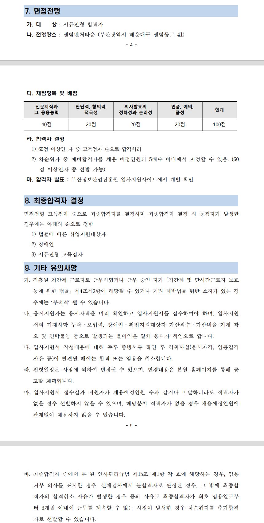 (재)부산정보산업진흥원 2024년 하반기 육아휴직대체인력(일반계약직 5급) 채용
