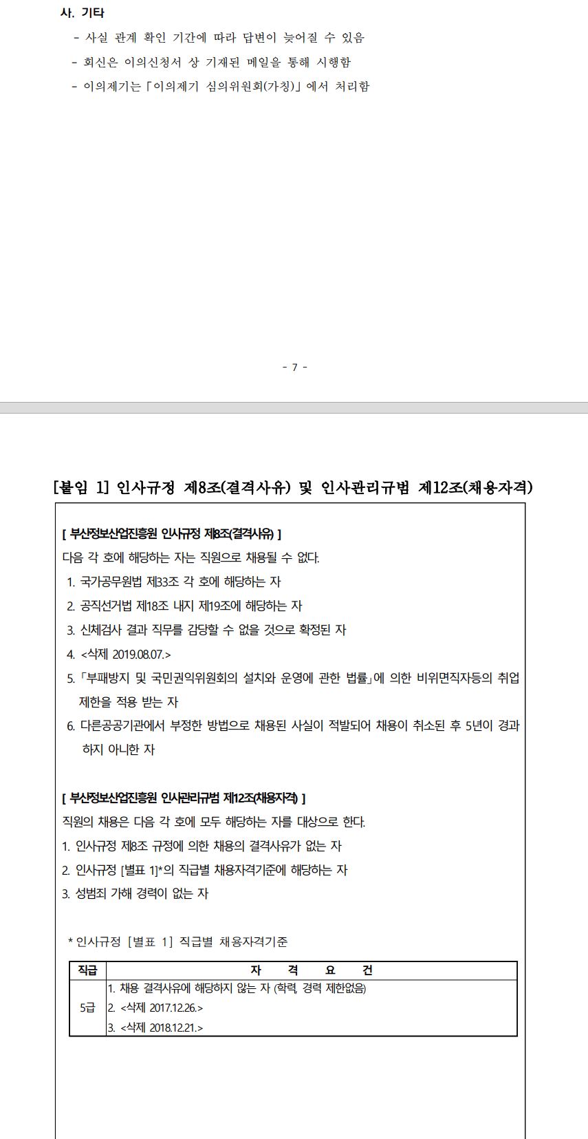 (재)부산정보산업진흥원 2024년 하반기 육아휴직대체인력(일반계약직 5급) 채용