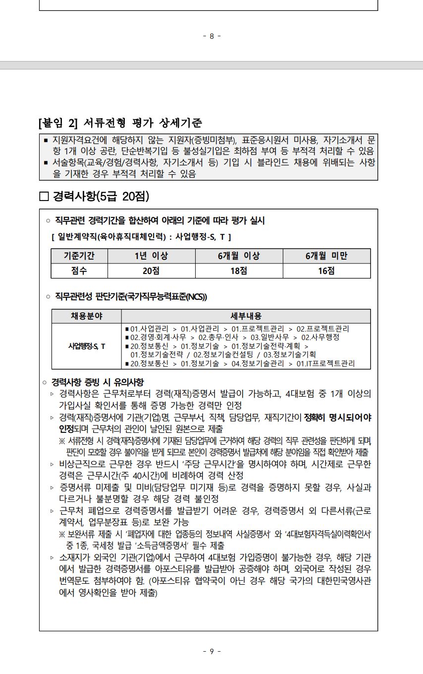 (재)부산정보산업진흥원 2024년 하반기 육아휴직대체인력(일반계약직 5급) 채용