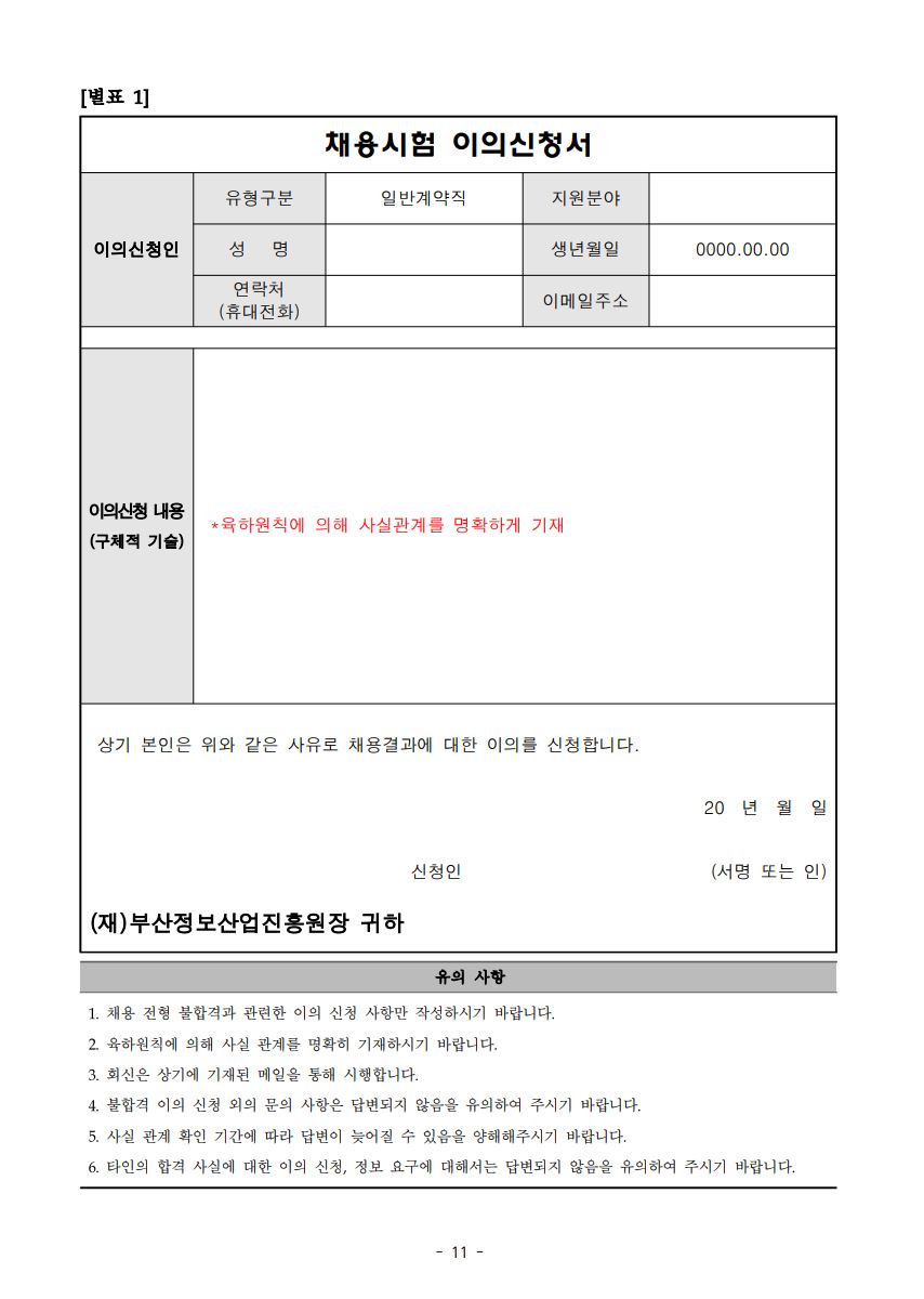(재)부산정보산업진흥원 2024년 하반기 육아휴직대체인력(일반계약직 5급) 채용