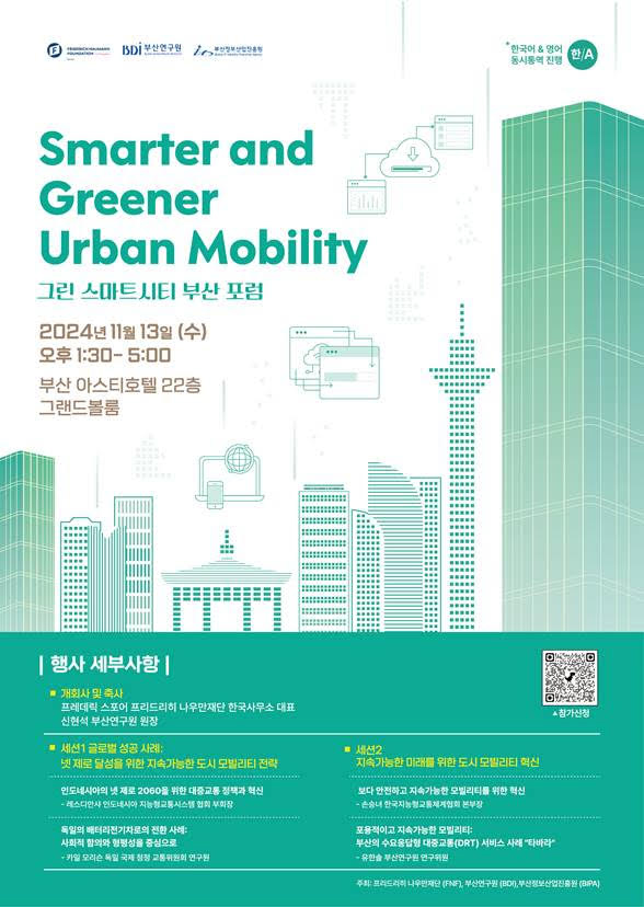 2024 그린 스마트시티 부산포럼 - Smarter and Greener Urban Mobility 개최