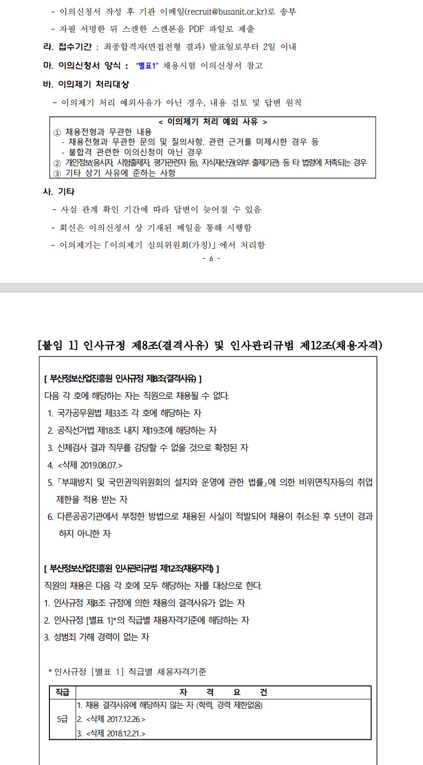 (재)부산정보산업진흥원 2024년 하반기 육아휴직대체인력(일반계약직 5급) 채용(추가)