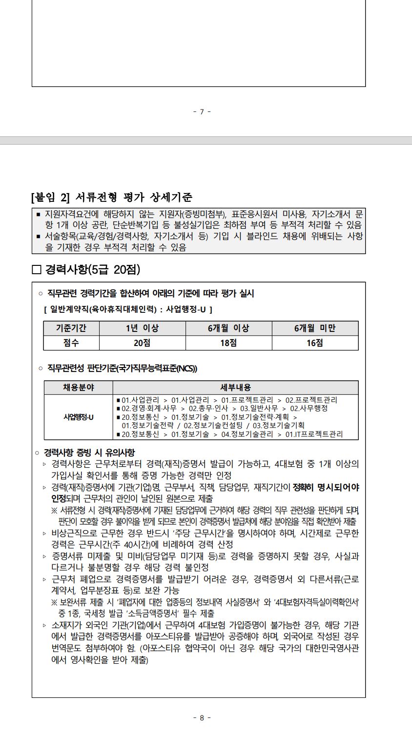 (재)부산정보산업진흥원 2024년 하반기 육아휴직대체인력(일반계약직 5급) 채용(추가)