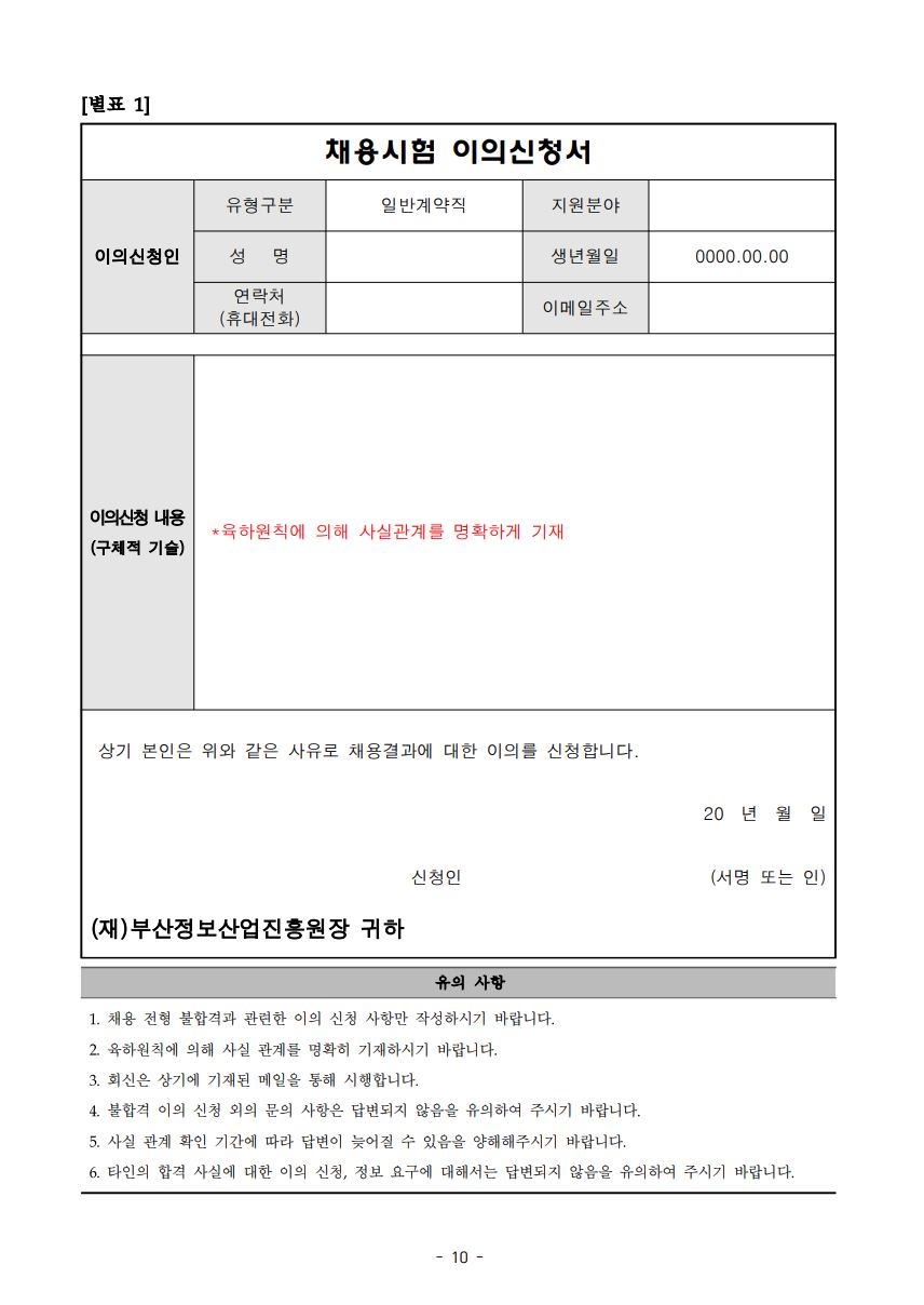 (재)부산정보산업진흥원 2024년 하반기 육아휴직대체인력(일반계약직 5급) 채용(추가)