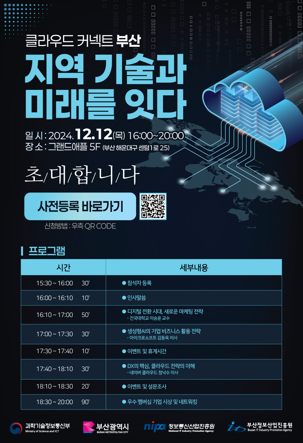 클라우드 커넥트 부산, 지역 기술과 미래를 잇다 개최 안내 및 사전등록 접수