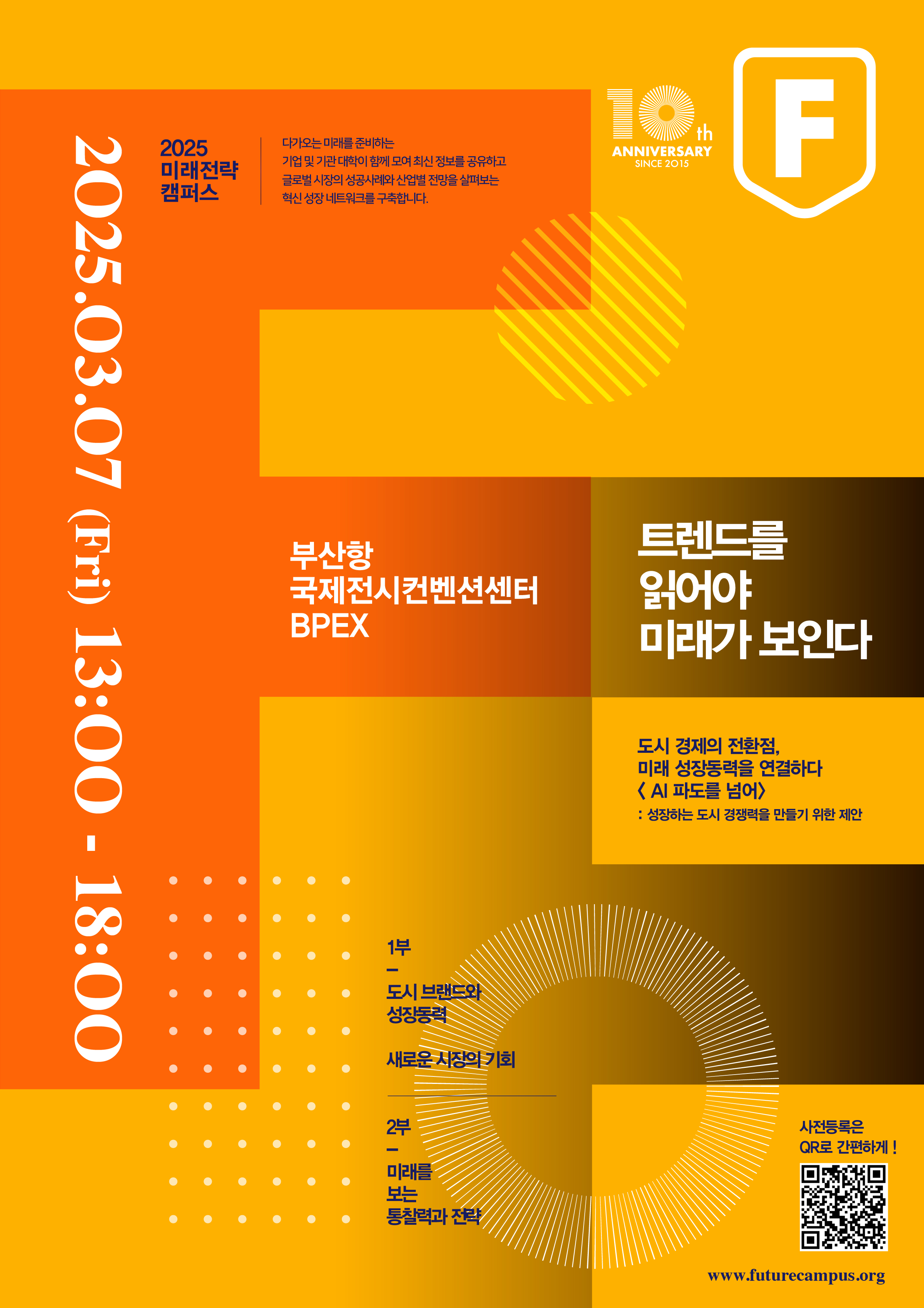 20250220184020%2Ejpg 2025 미래전략캠퍼스 10주년 특집 안내