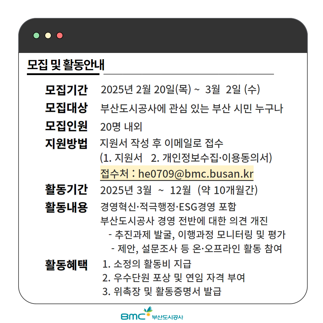 [부산도시공사] 제6기 BMC이노티즌 모집